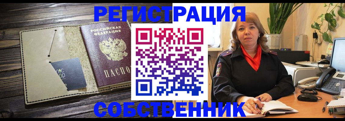 временная регистрация 2025 в Котовске