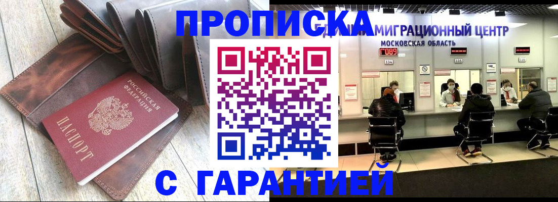 прописка поиск в Котовске