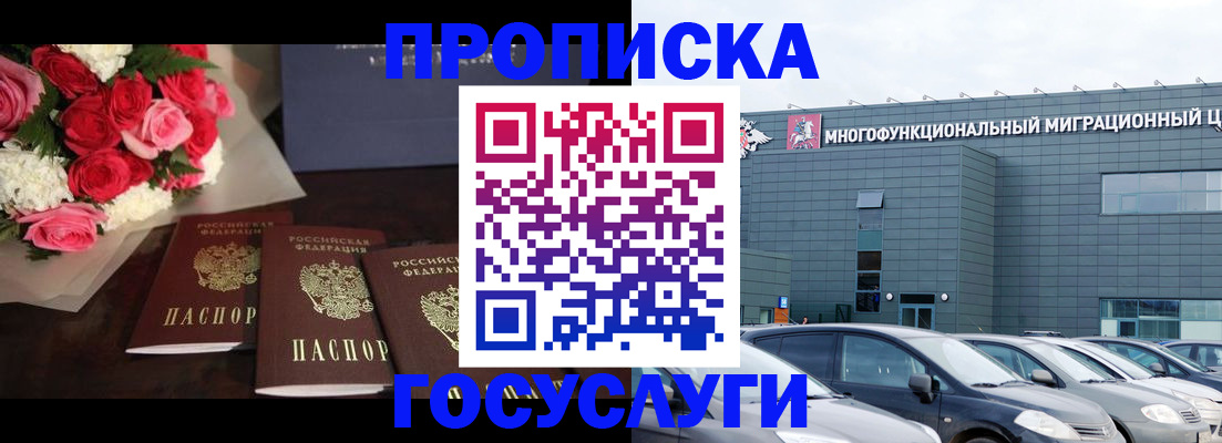 прописка законно в Котовске