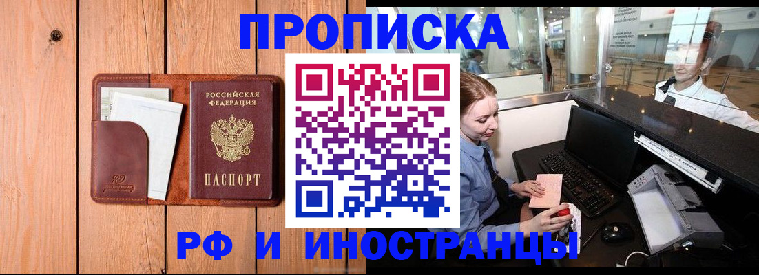 временная прописка в Котовске