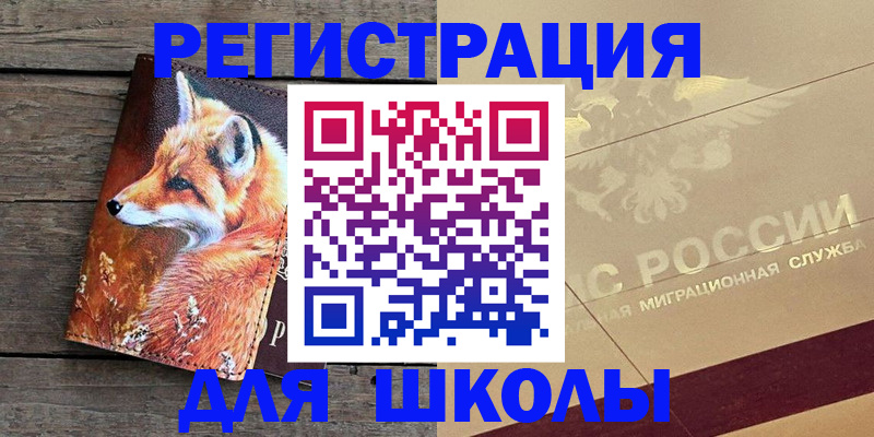 временная регистрация 2025 в Котовске