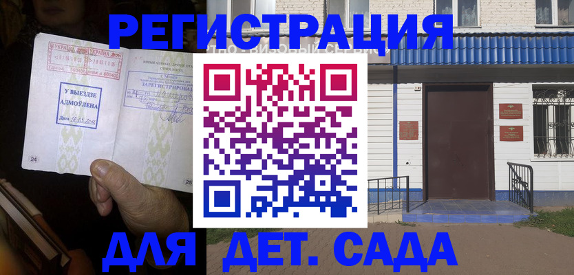 поиск адреса для регистрации в Котовске