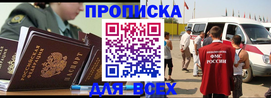 прописка и оформление документов в Котовске