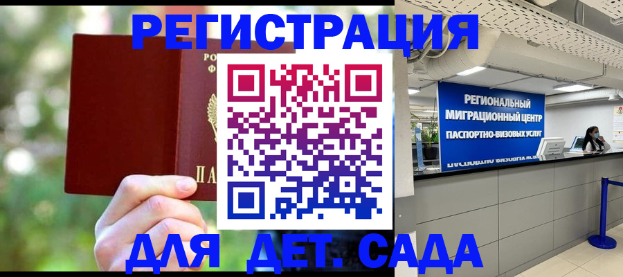 прописка в Котовске