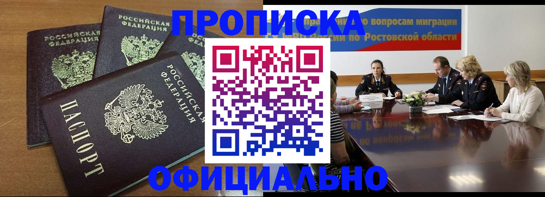 прописка в квартире в Котовске