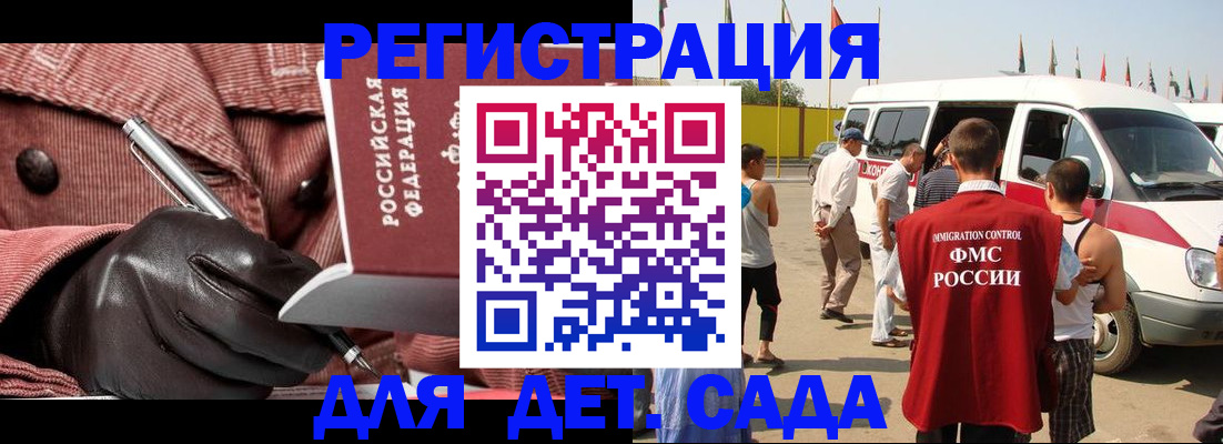 временная регистрация для школы в Котовске