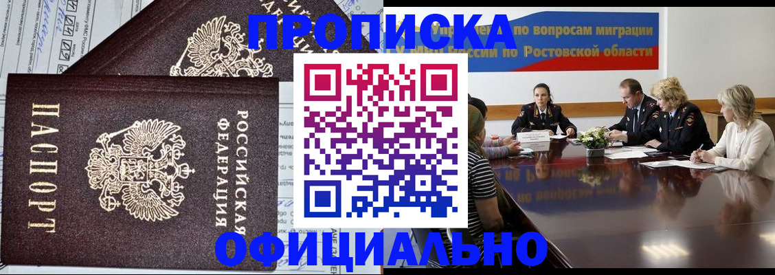 временная регистрация адрес в Котовске