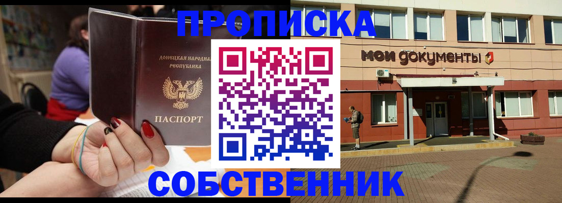прописка для работы в Котовске